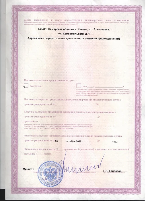 Лицензия (Оборотная сторона)