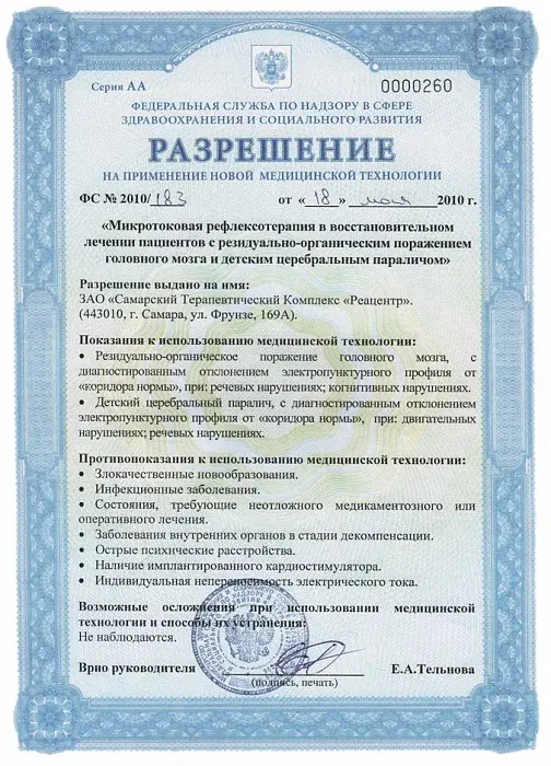 Разрешение МТРТ в восстановительном лечении РОП и ДЦП