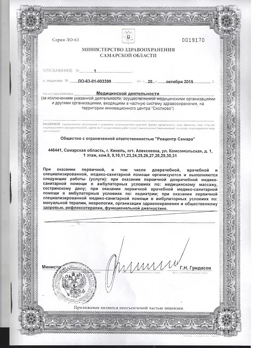 Лицензия (Приложение)